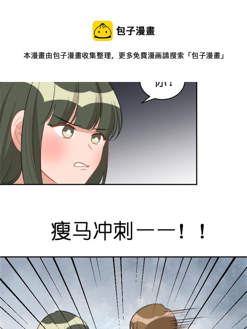 《网瘾少女翻车日常》36 两边不是人 第40页