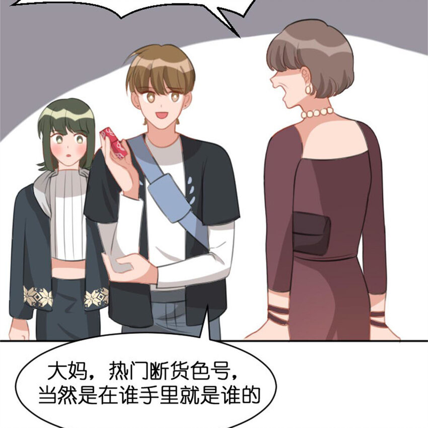 《网瘾少女翻车日常》36 两边不是人 第43页
