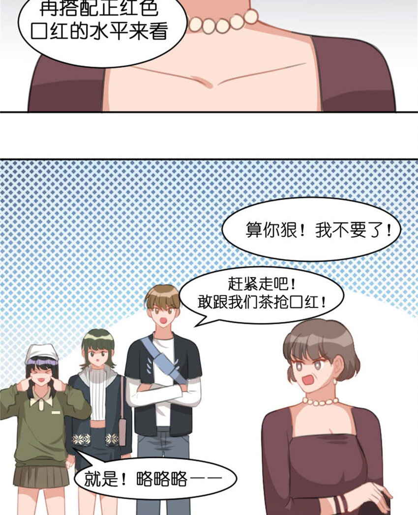 《网瘾少女翻车日常》36 两边不是人 第45页