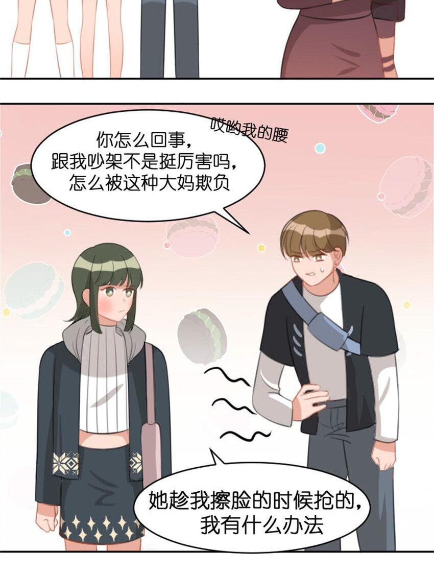 《网瘾少女翻车日常》36 两边不是人 第46页
