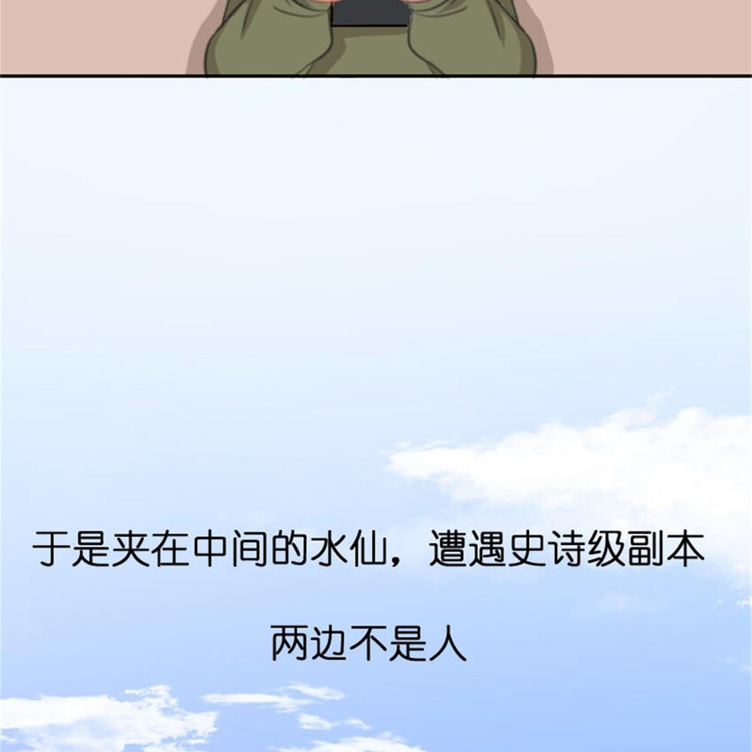 《网瘾少女翻车日常》36 两边不是人 第7页