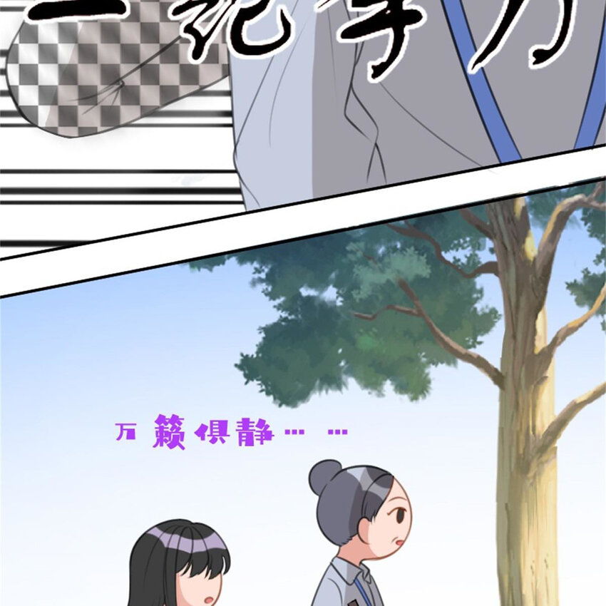 《网瘾少女翻车日常》38 兼职 第11页