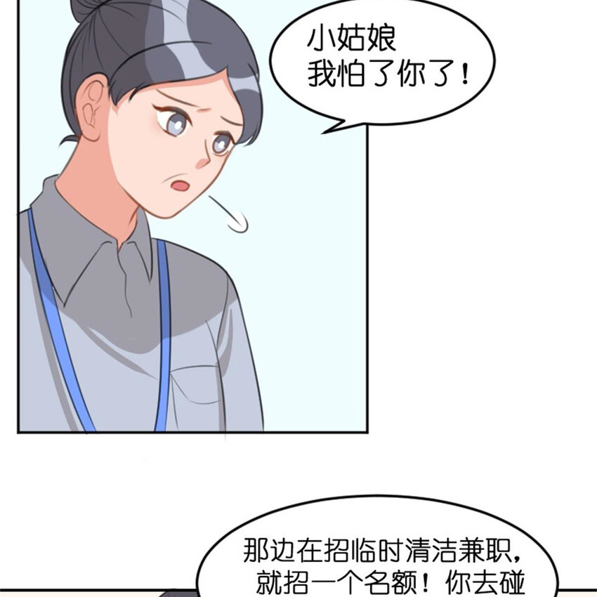 《网瘾少女翻车日常》38 兼职 第23页