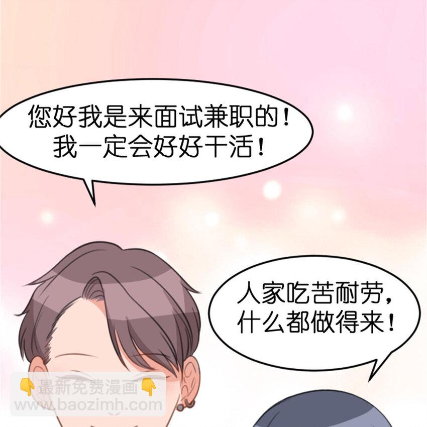 《网瘾少女翻车日常》38 兼职 第45页