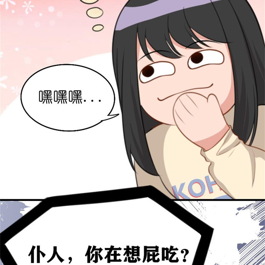 《网瘾少女翻车日常》35 狗语翻译器 第12页