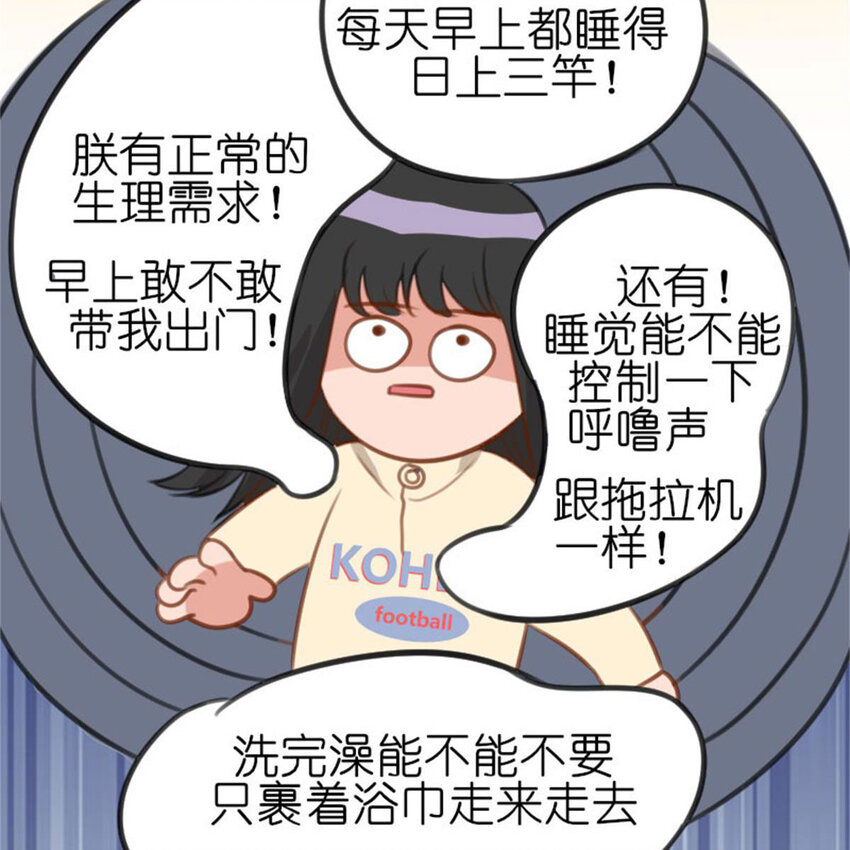 《网瘾少女翻车日常》35 狗语翻译器 第17页