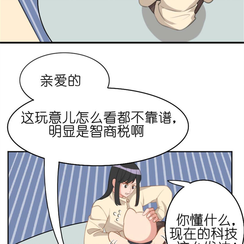《网瘾少女翻车日常》35 狗语翻译器 第7页