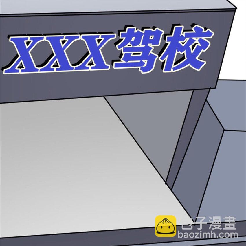 《网瘾少女翻车日常》37 驾校历险记 第11页