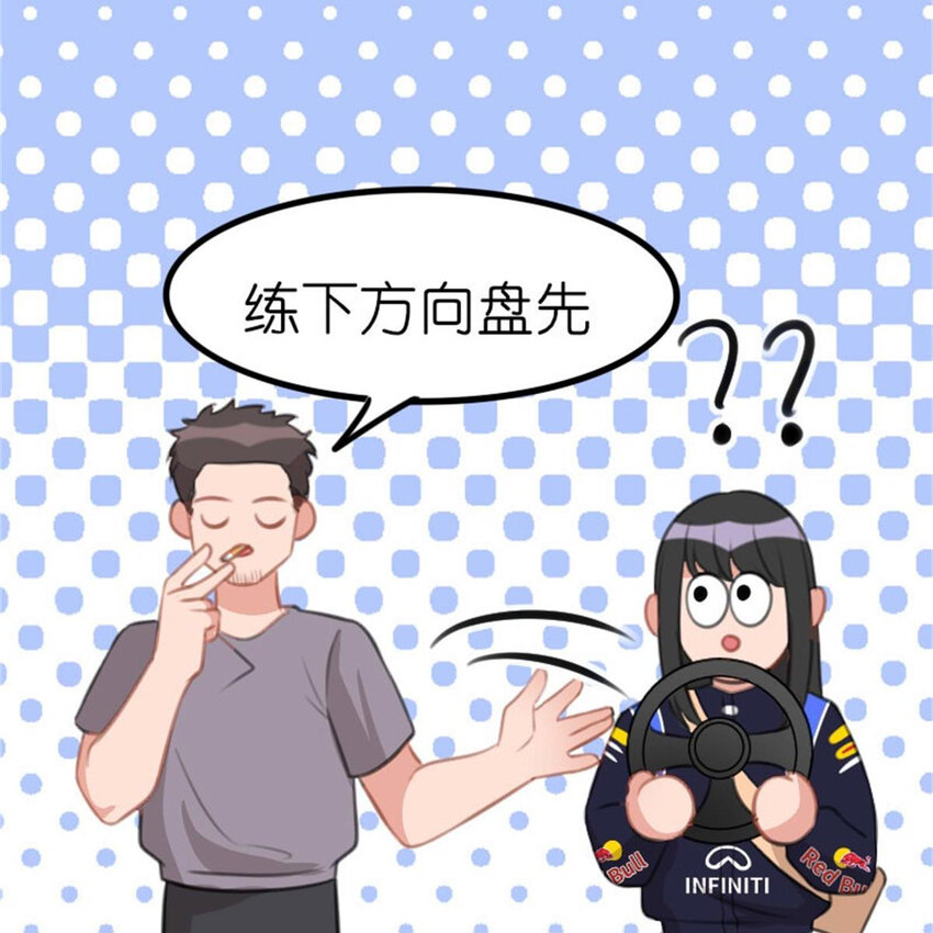《网瘾少女翻车日常》37 驾校历险记 第15页