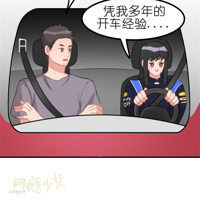 《网瘾少女翻车日常》37 驾校历险记 第21页