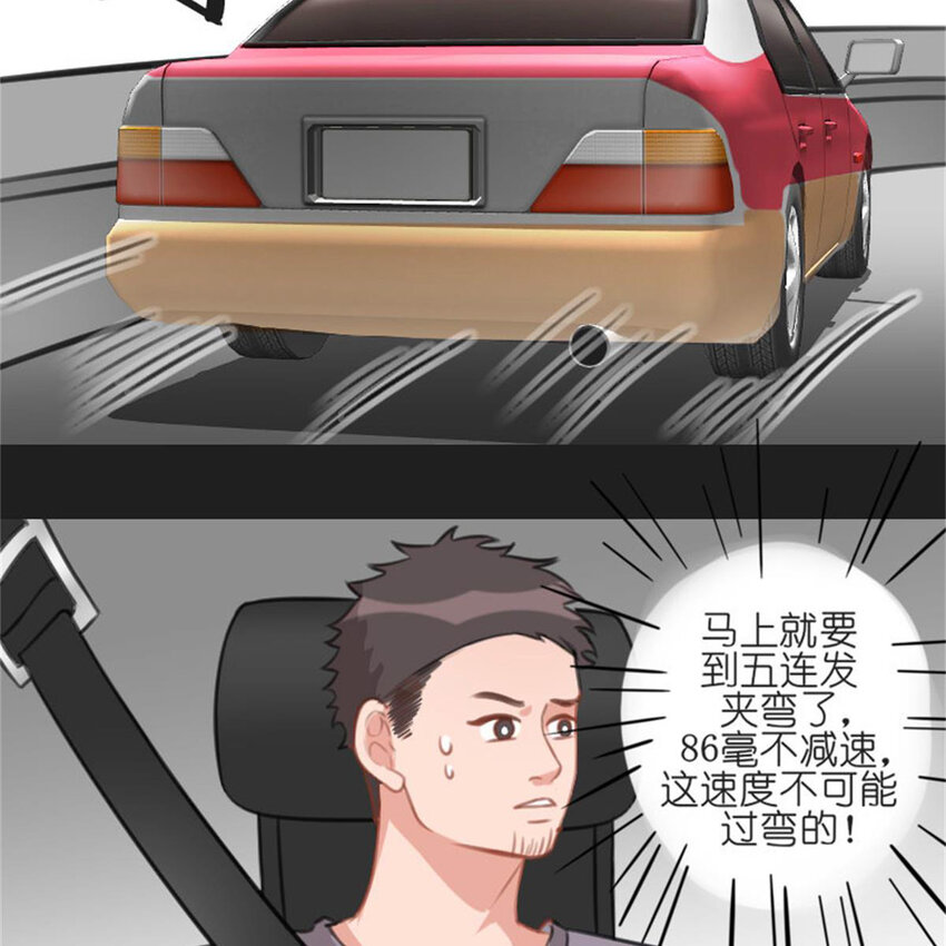 《网瘾少女翻车日常》37 驾校历险记 第23页