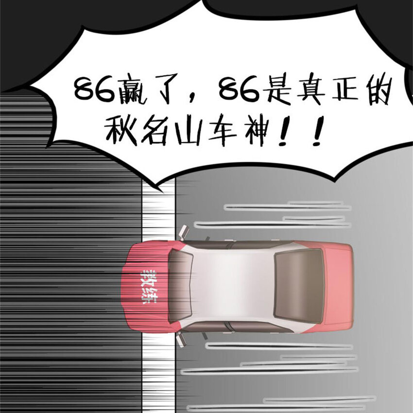 《网瘾少女翻车日常》37 驾校历险记 第29页