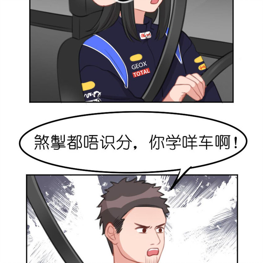 《网瘾少女翻车日常》37 驾校历险记 第39页
