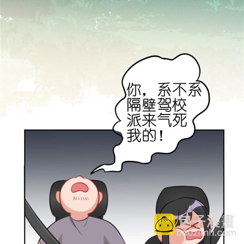 《网瘾少女翻车日常》37 驾校历险记 第45页
