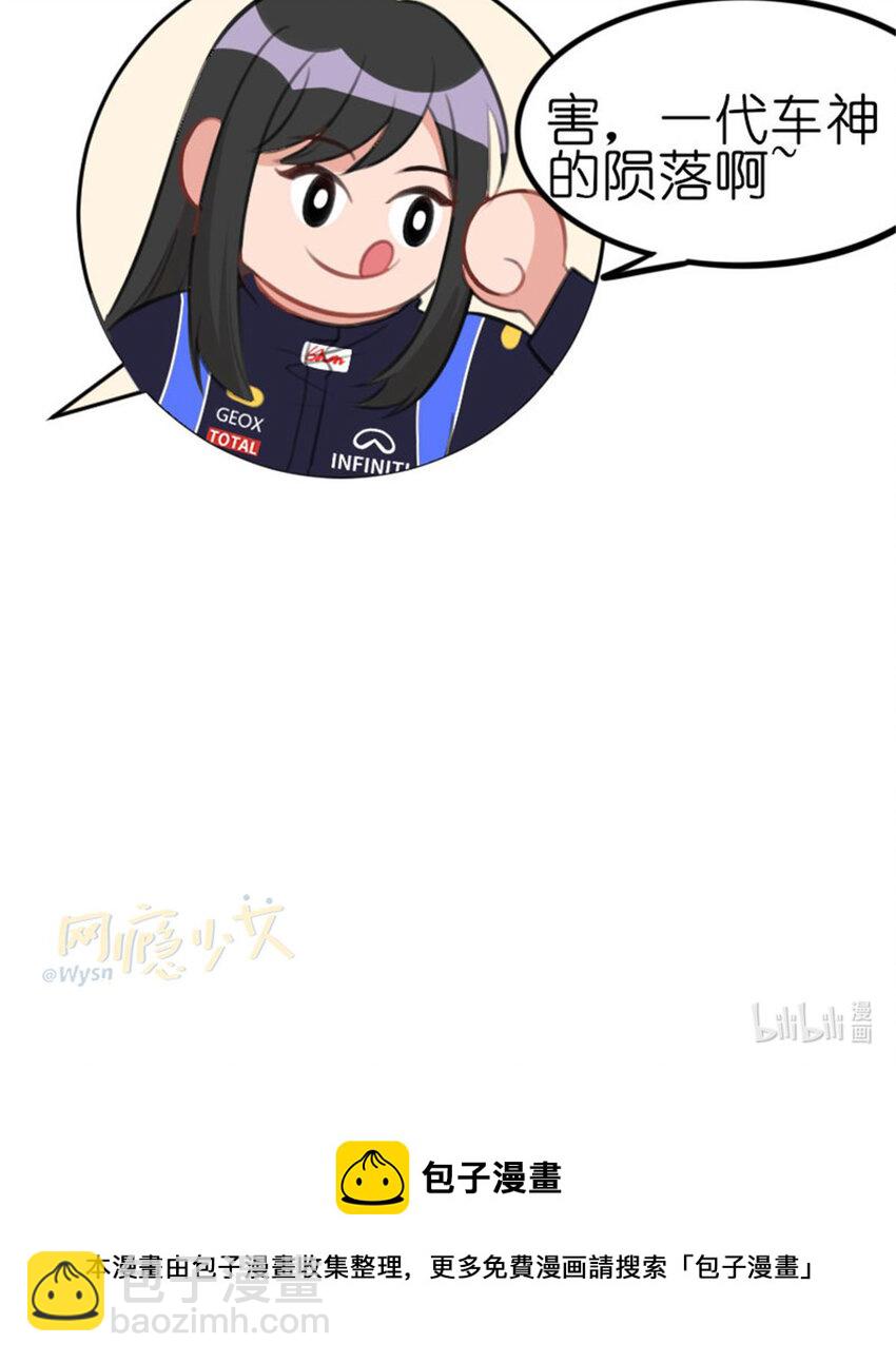 《网瘾少女翻车日常》37 驾校历险记 第49页