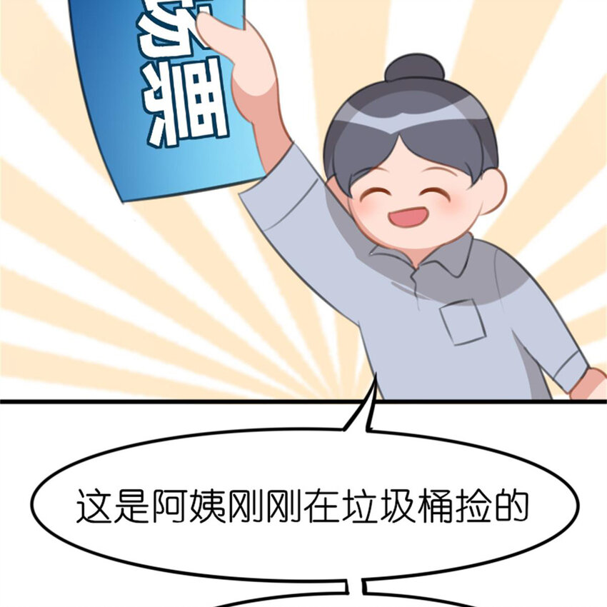 《网瘾少女翻车日常》39 转机 第27页