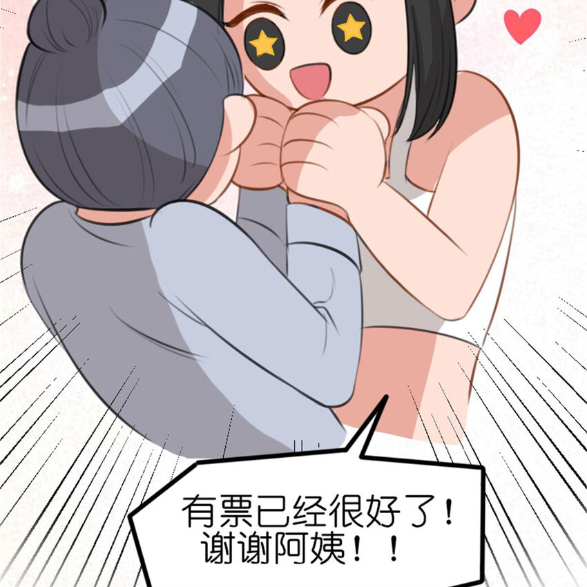 《网瘾少女翻车日常》39 转机 第31页
