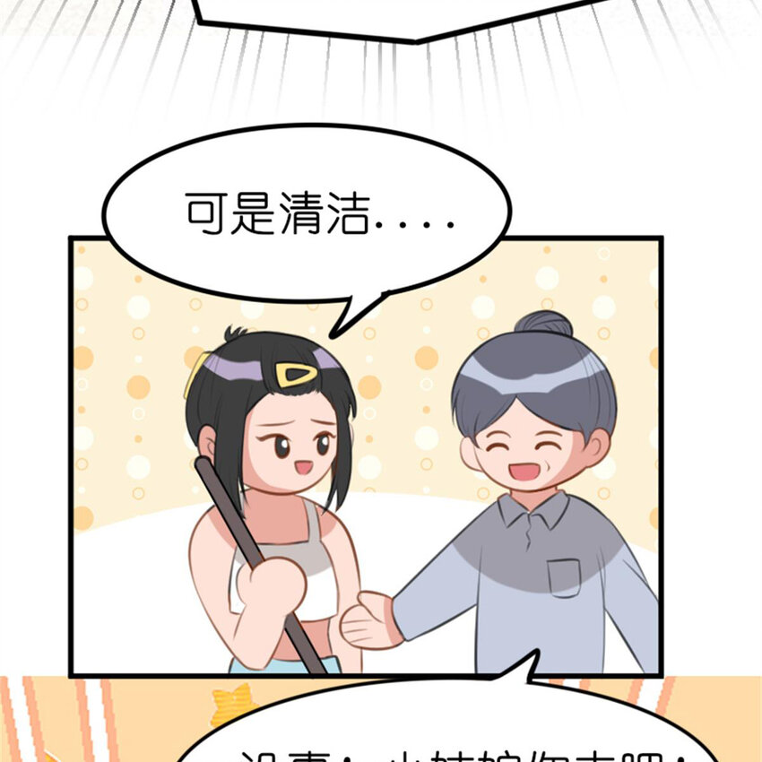 《网瘾少女翻车日常》39 转机 第32页