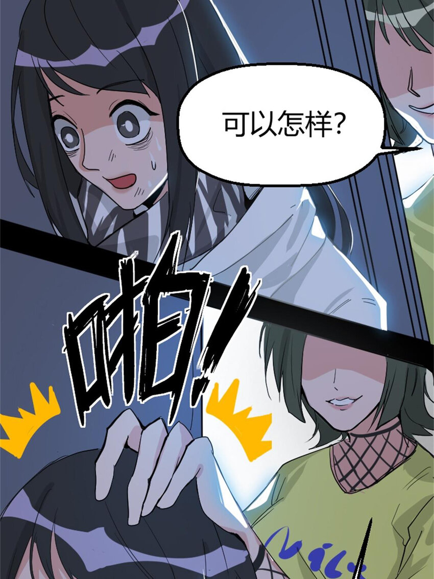《网瘾少女翻车日常》40 开学穷 第17页