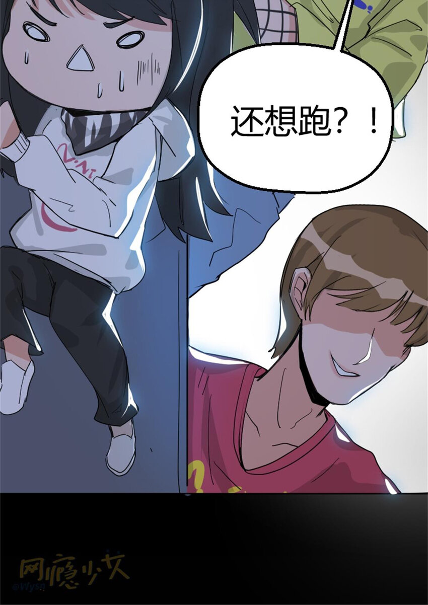 《网瘾少女翻车日常》40 开学穷 第18页