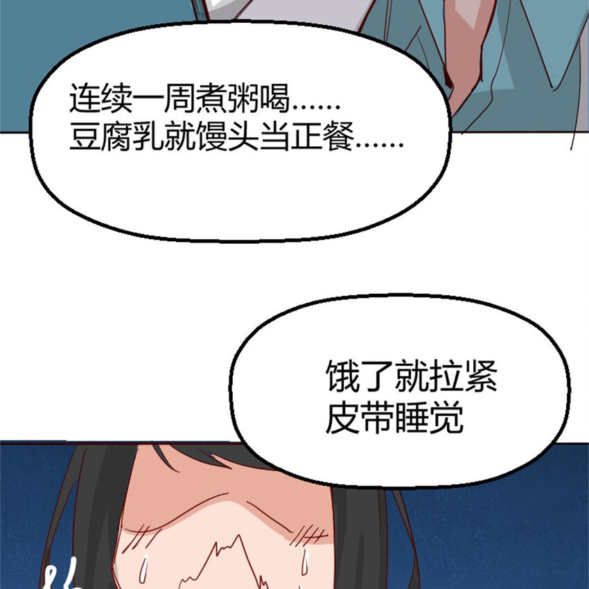 《网瘾少女翻车日常》40 开学穷 第34页