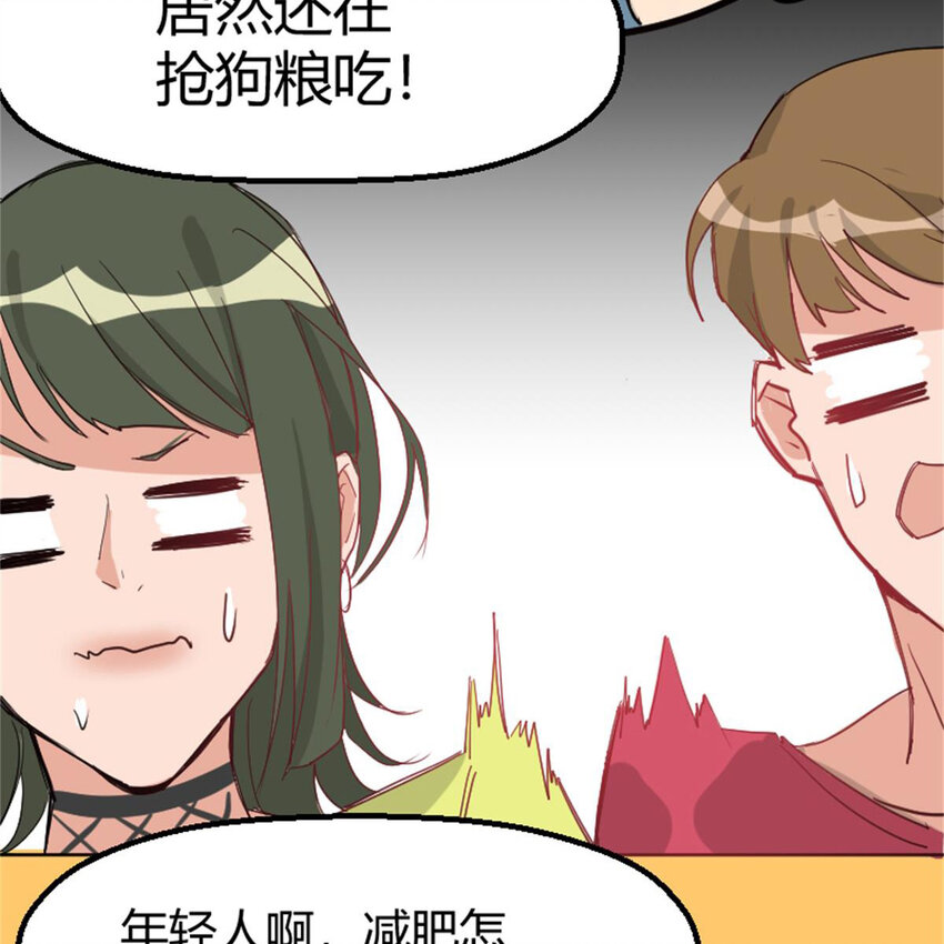 《网瘾少女翻车日常》40 开学穷 第38页