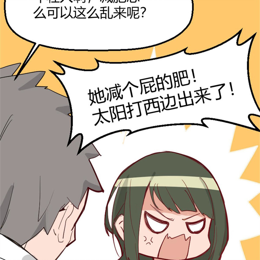 《网瘾少女翻车日常》40 开学穷 第39页