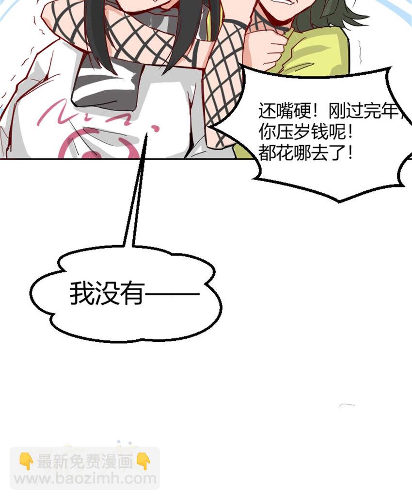 《网瘾少女翻车日常》40 开学穷 第42页