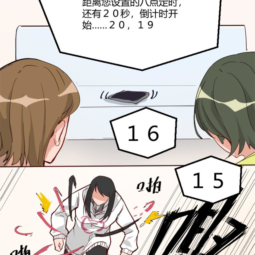 《网瘾少女翻车日常》40 开学穷 第44页
