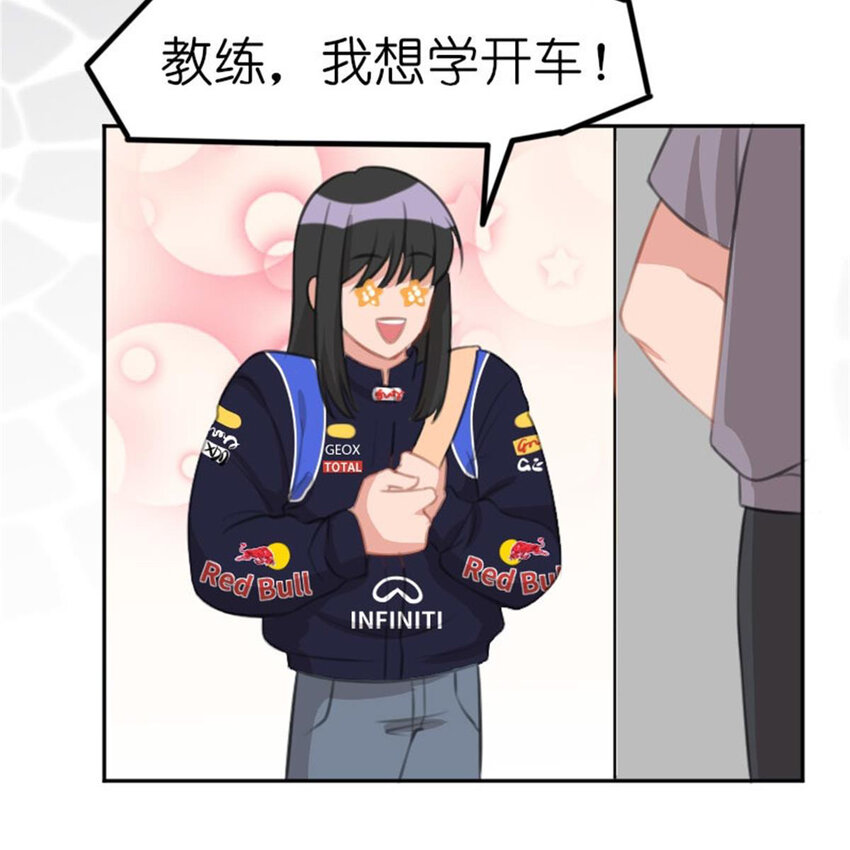 《网瘾少女翻车日常》37 驾校历险记 第13页