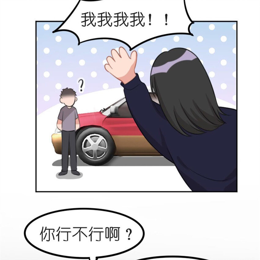 《网瘾少女翻车日常》37 驾校历险记 第20页