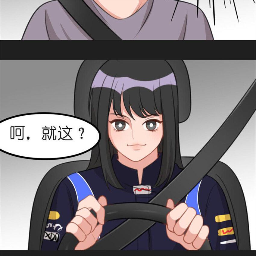 《网瘾少女翻车日常》37 驾校历险记 第24页