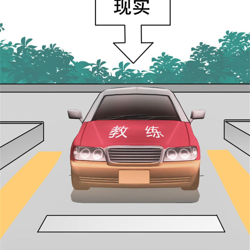 《网瘾少女翻车日常》37 驾校历险记 第32页