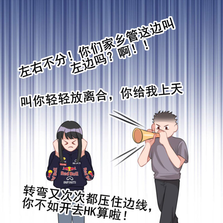 《网瘾少女翻车日常》37 驾校历险记 第37页