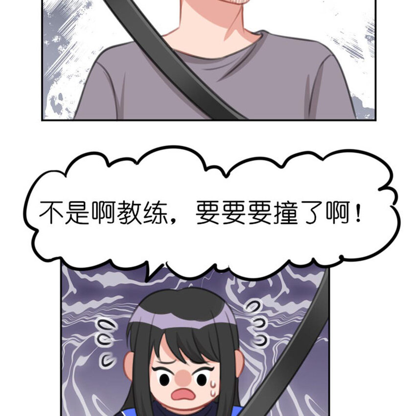 《网瘾少女翻车日常》37 驾校历险记 第40页