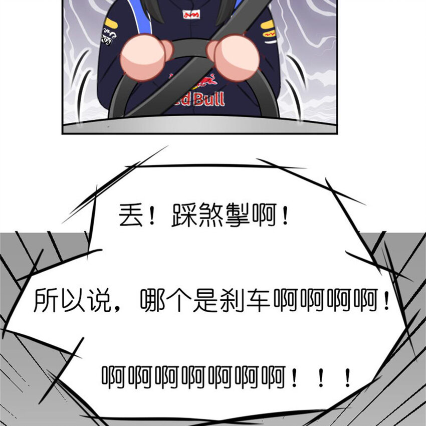《网瘾少女翻车日常》37 驾校历险记 第41页