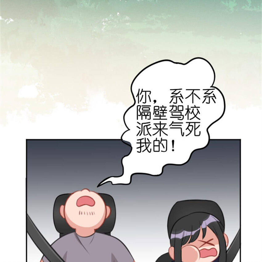 《网瘾少女翻车日常》37 驾校历险记 第45页