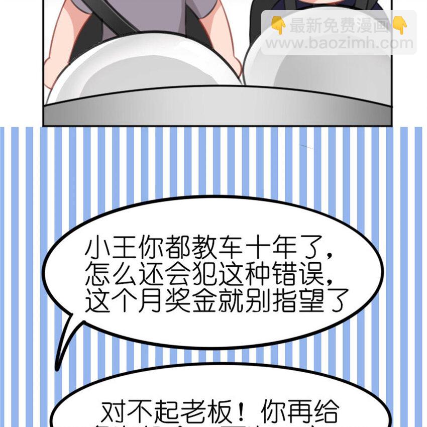 《网瘾少女翻车日常》37 驾校历险记 第46页