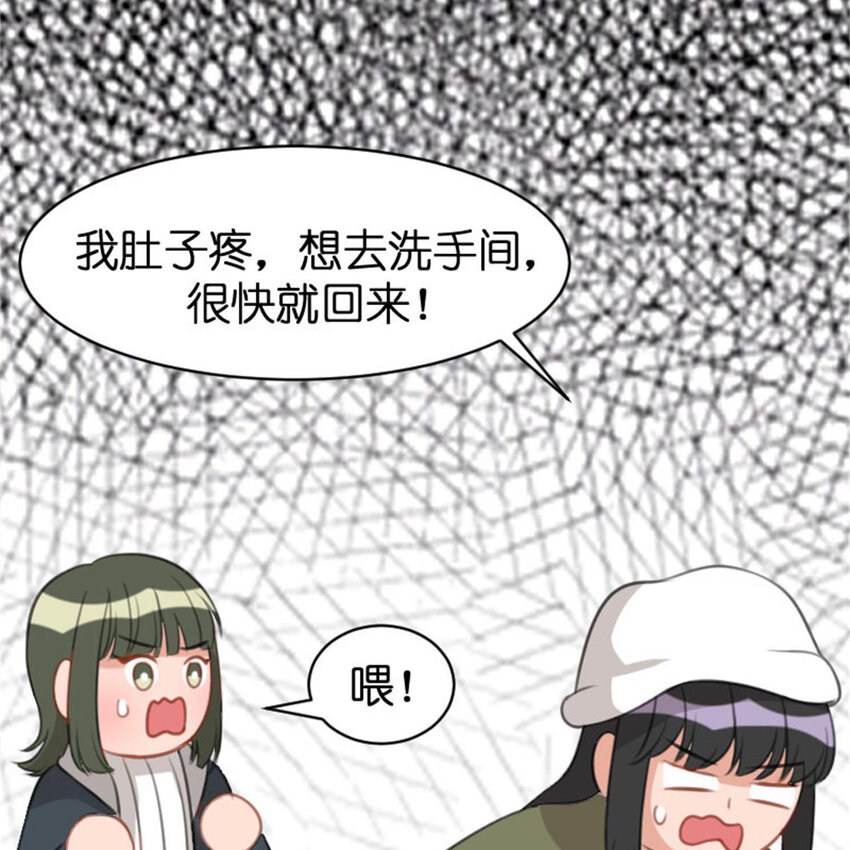《网瘾少女翻车日常》36 两边不是人 第24页