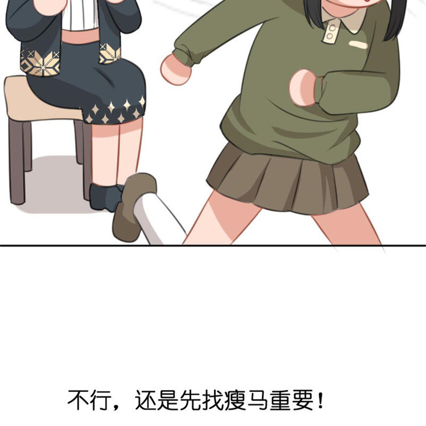 《网瘾少女翻车日常》36 两边不是人 第25页