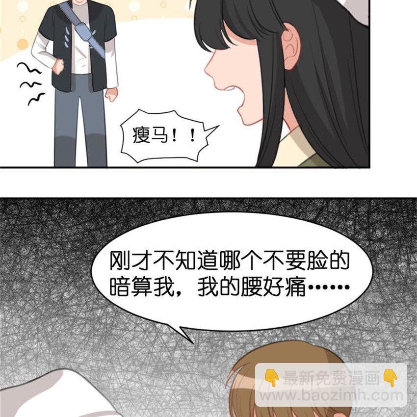 《网瘾少女翻车日常》36 两边不是人 第29页