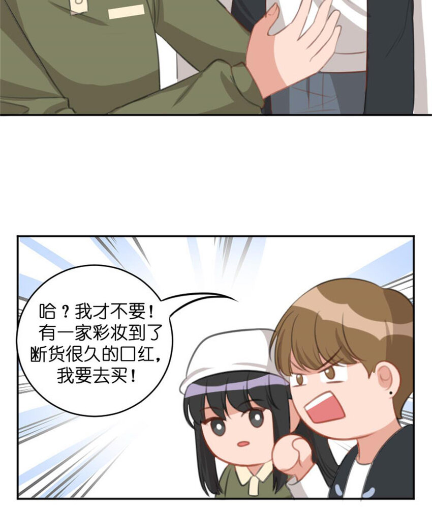 《网瘾少女翻车日常》36 两边不是人 第32页