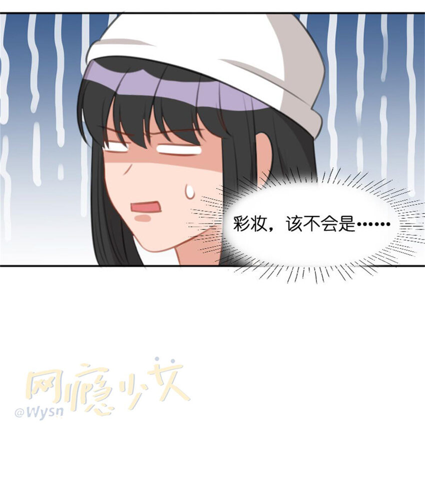 《网瘾少女翻车日常》36 两边不是人 第33页