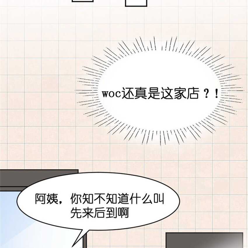 《网瘾少女翻车日常》36 两边不是人 第35页