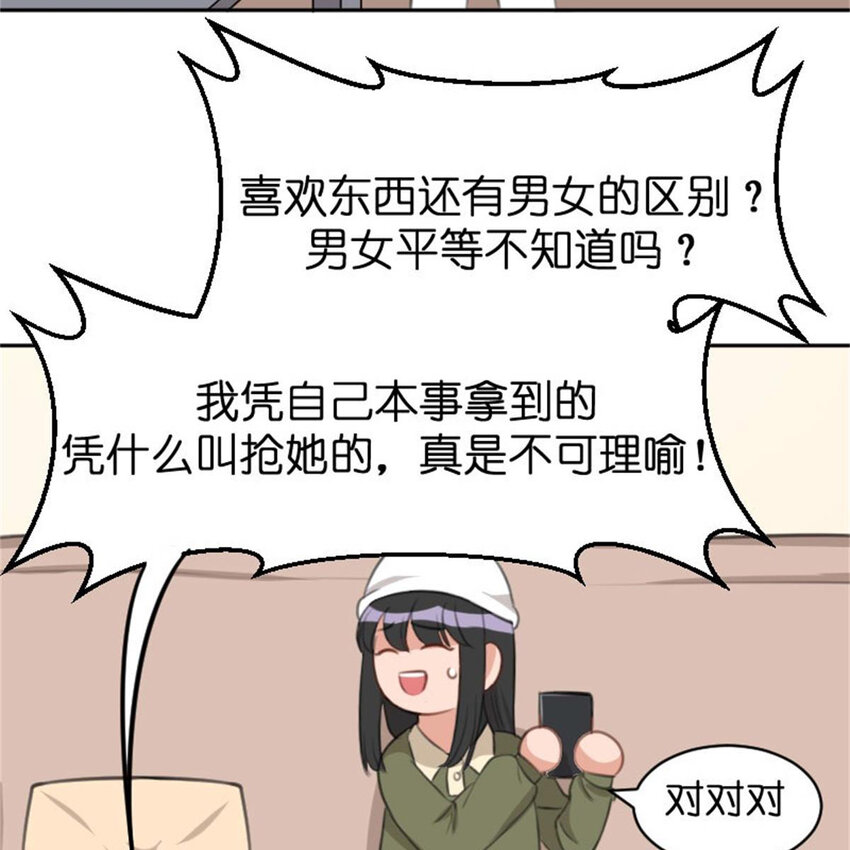 《网瘾少女翻车日常》36 两边不是人 第4页