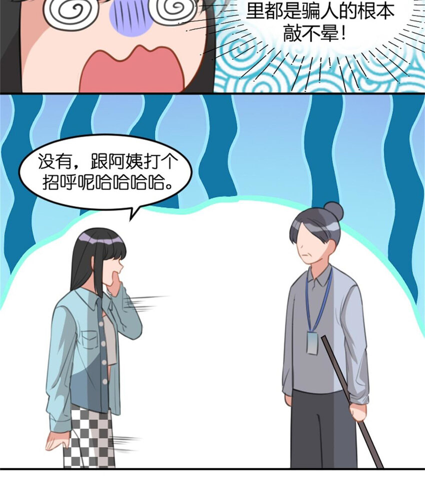 《网瘾少女翻车日常》38 兼职 第14页