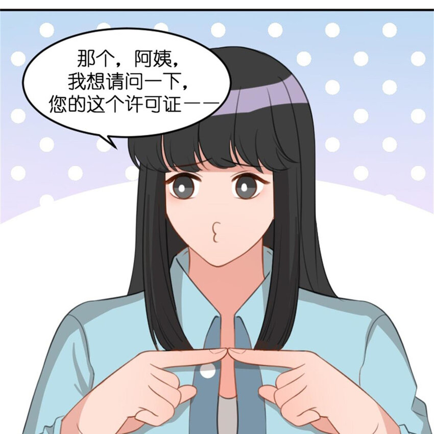 《网瘾少女翻车日常》38 兼职 第15页