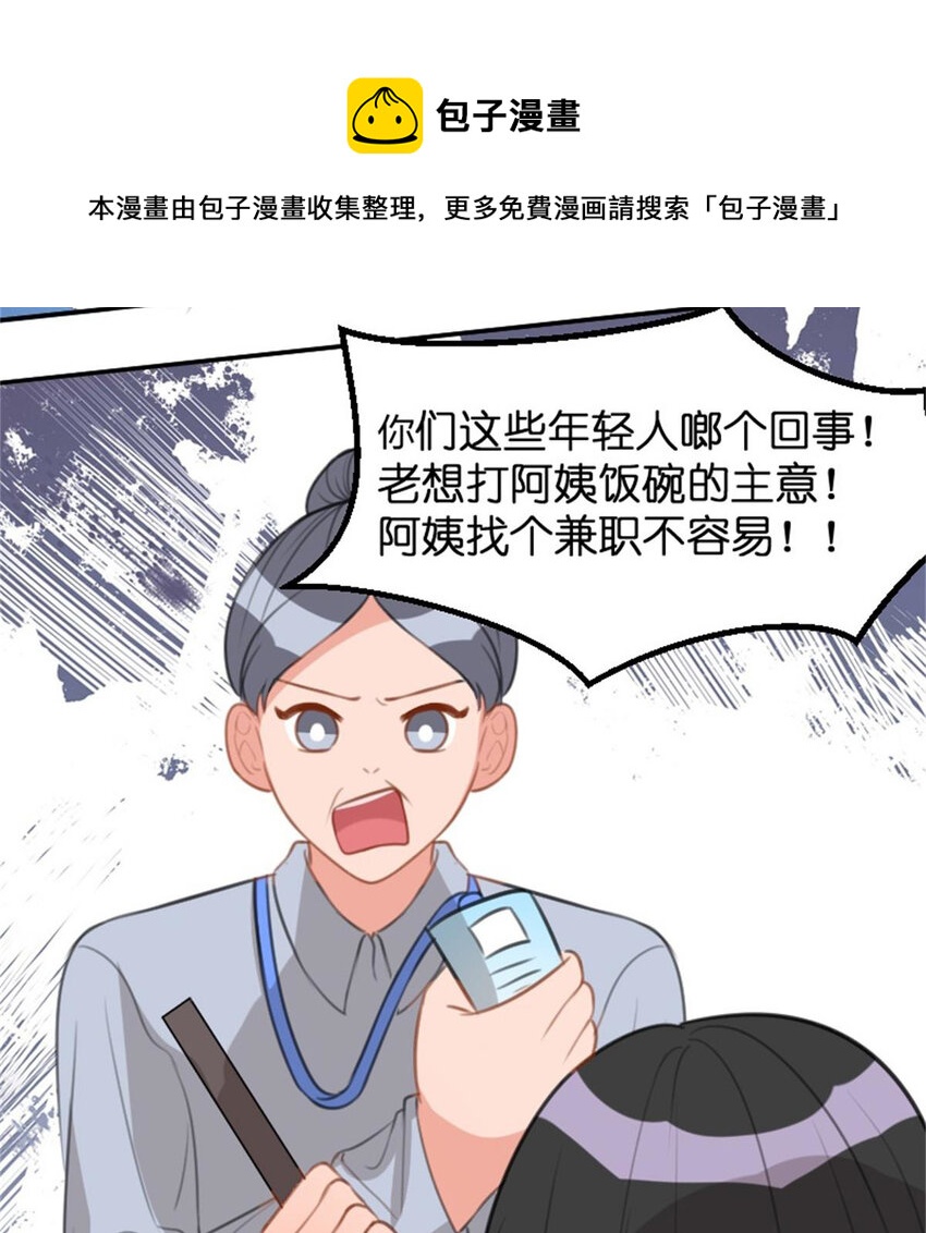 《网瘾少女翻车日常》38 兼职 第17页