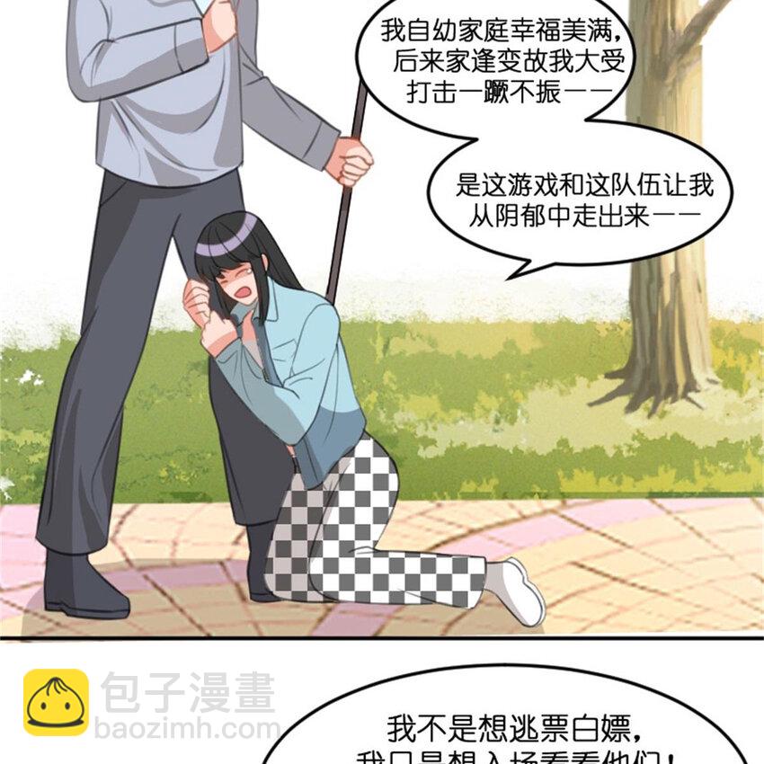 《网瘾少女翻车日常》38 兼职 第19页