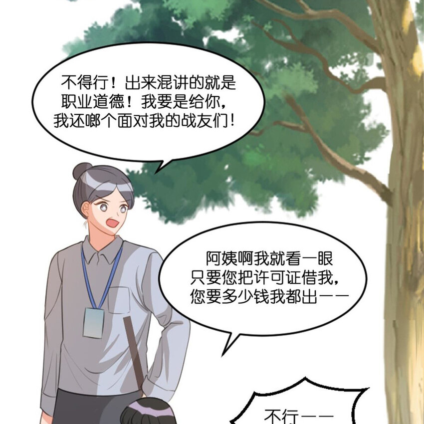 《网瘾少女翻车日常》38 兼职 第21页